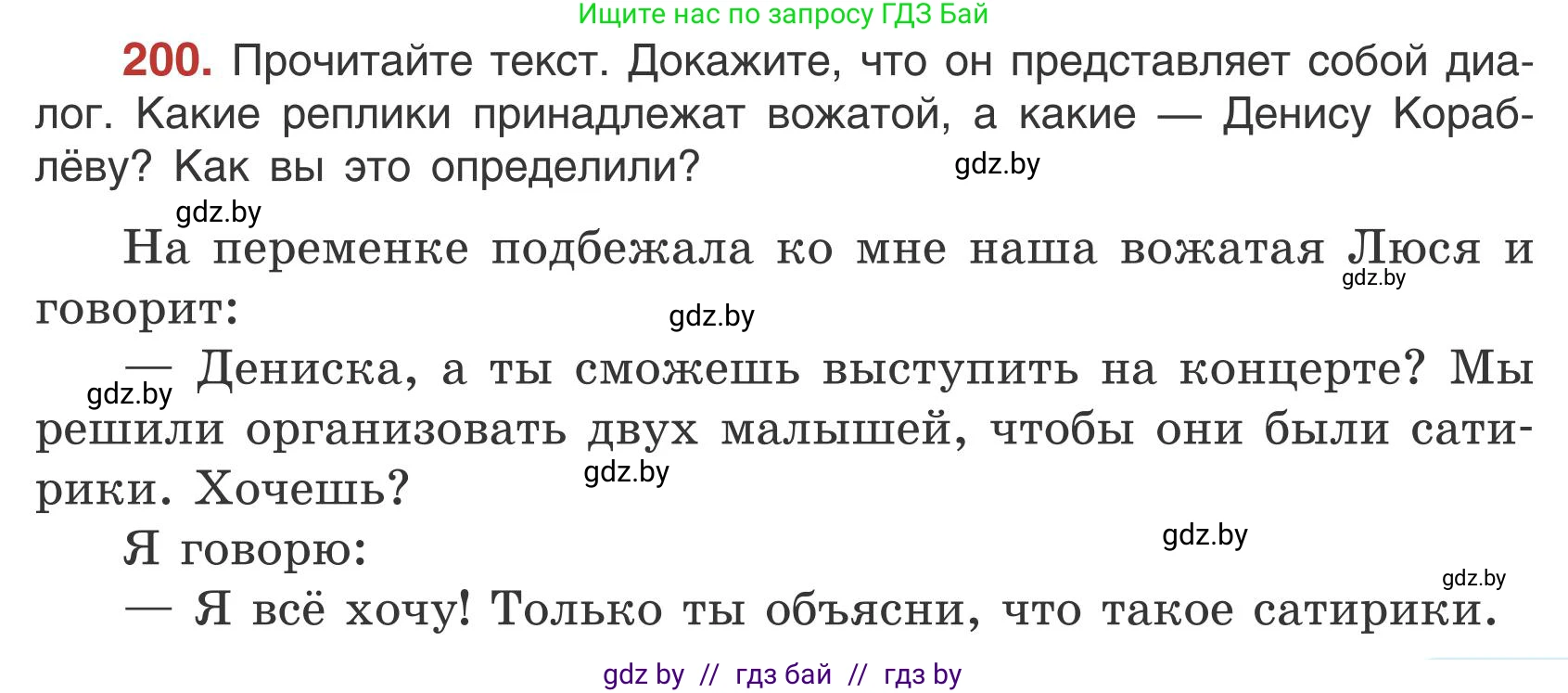 Русский язык, 5 класс Учебник, авторы: Мурина Лариса Александровна, Игнатович Татьяна Владимировна, Жадейко Жанна Фёдоровна, издательство Академия образования, Минск, 2025, голубого цвета, Часть 1, страница 113, номер 200, Условие