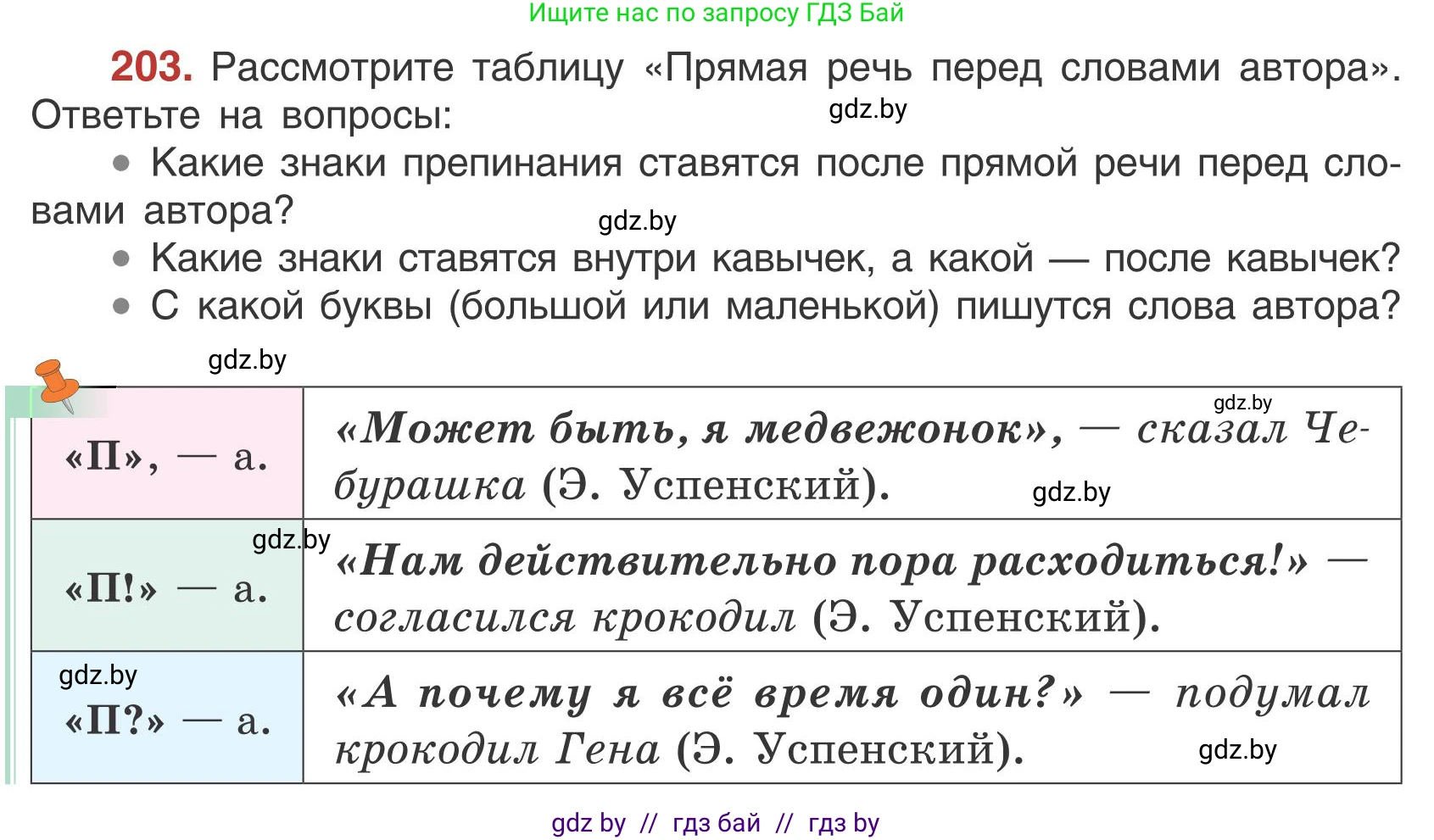 Русский язык, 5 класс Учебник, авторы: Мурина Лариса Александровна, Игнатович Татьяна Владимировна, Жадейко Жанна Фёдоровна, издательство Академия образования, Минск, 2025, голубого цвета, Часть 1, страница 116, номер 203, Условие