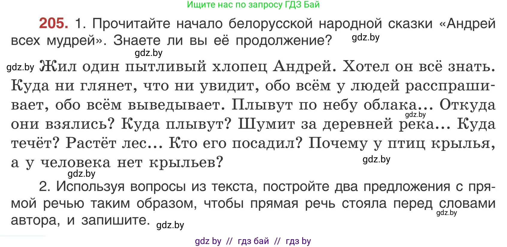 Русский язык, 5 класс Учебник, авторы: Мурина Лариса Александровна, Игнатович Татьяна Владимировна, Жадейко Жанна Фёдоровна, издательство Академия образования, Минск, 2025, голубого цвета, Часть 1, страница 116, номер 205, Условие