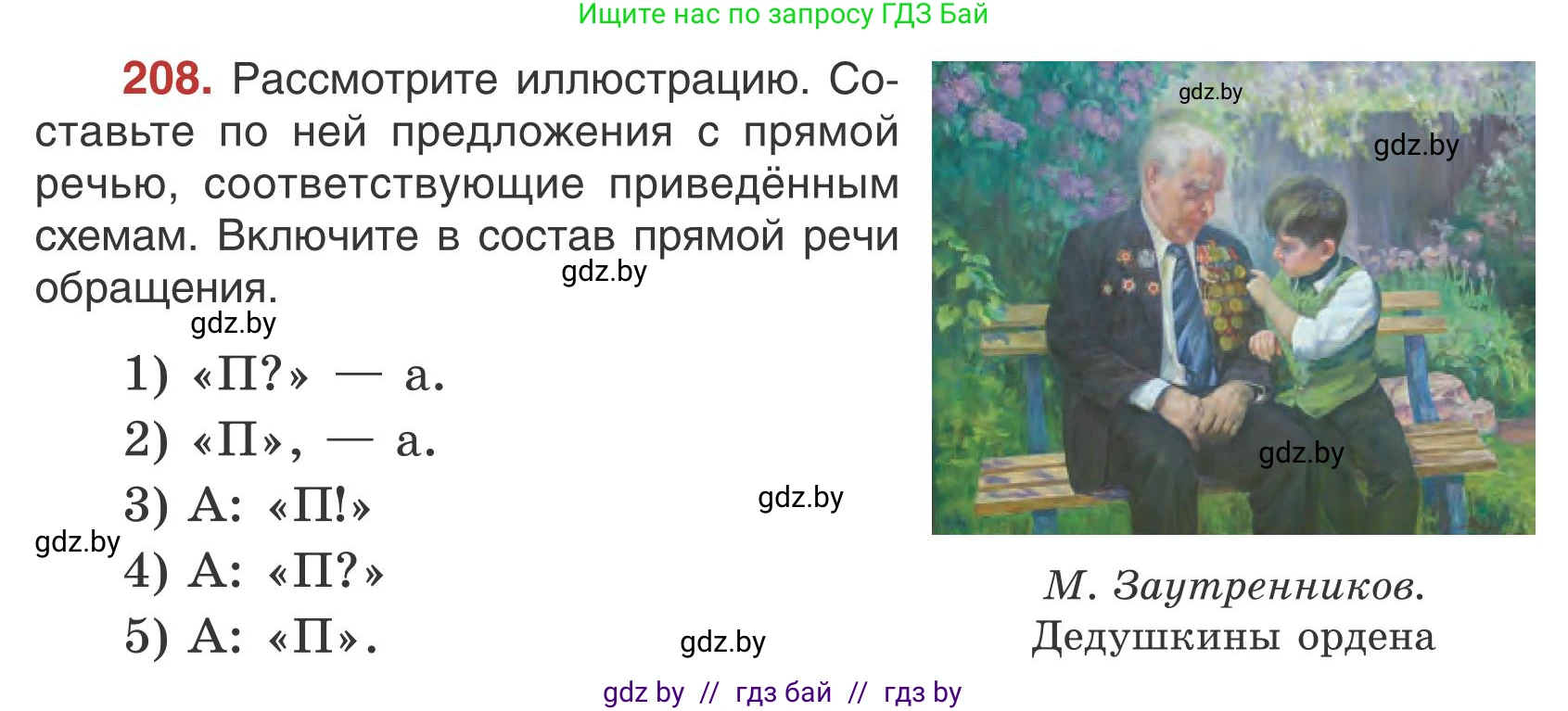 Русский язык, 5 класс Учебник, авторы: Мурина Лариса Александровна, Игнатович Татьяна Владимировна, Жадейко Жанна Фёдоровна, издательство Академия образования, Минск, 2025, голубого цвета, Часть 1, страница 117, номер 208, Условие