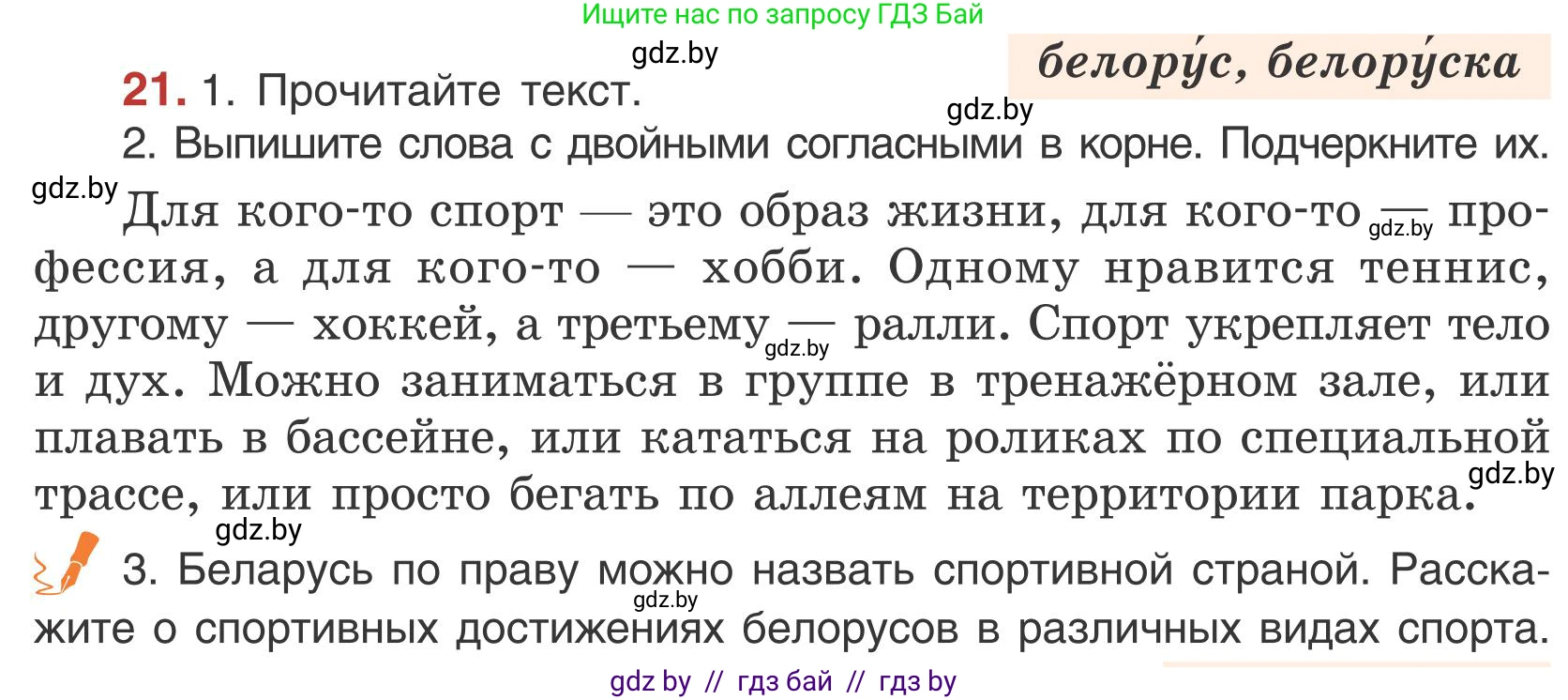 Русский язык, 5 класс Учебник, авторы: Мурина Лариса Александровна, Игнатович Татьяна Владимировна, Жадейко Жанна Фёдоровна, издательство Академия образования, Минск, 2025, голубого цвета, Часть 1, страница 18, номер 21, Условие