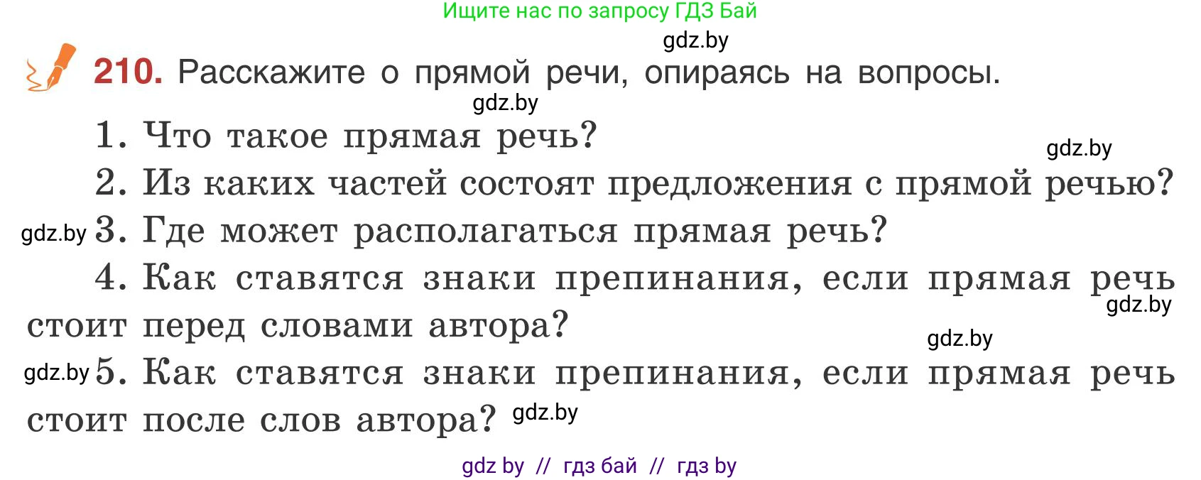 Русский язык, 5 класс Учебник, авторы: Мурина Лариса Александровна, Игнатович Татьяна Владимировна, Жадейко Жанна Фёдоровна, издательство Академия образования, Минск, 2025, голубого цвета, Часть 1, страница 119, номер 210, Условие
