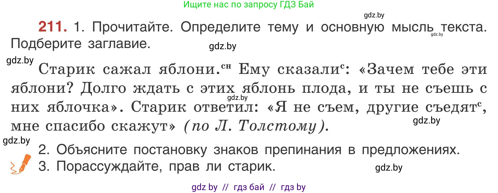 Русский язык, 5 класс Учебник, авторы: Мурина Лариса Александровна, Игнатович Татьяна Владимировна, Жадейко Жанна Фёдоровна, издательство Академия образования, Минск, 2025, голубого цвета, Часть 1, страница 120, номер 211, Условие