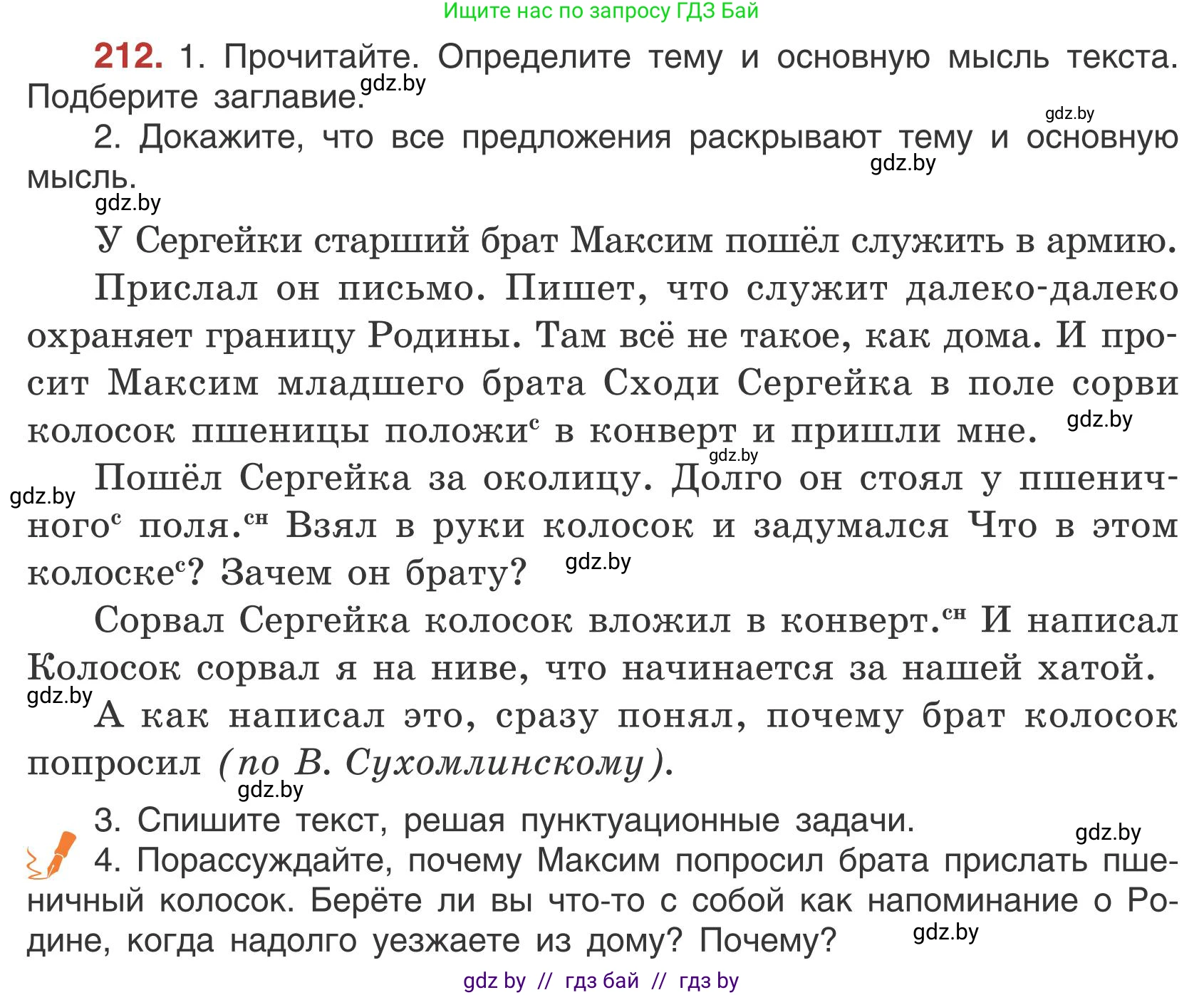 Русский язык, 5 класс Учебник, авторы: Мурина Лариса Александровна, Игнатович Татьяна Владимировна, Жадейко Жанна Фёдоровна, издательство Академия образования, Минск, 2025, голубого цвета, Часть 1, страница 121, номер 212, Условие
