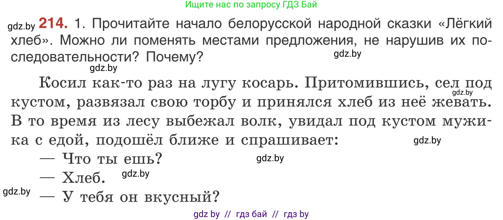 Русский язык, 5 класс Учебник, авторы: Мурина Лариса Александровна, Игнатович Татьяна Владимировна, Жадейко Жанна Фёдоровна, издательство Академия образования, Минск, 2025, голубого цвета, Часть 1, страница 122, номер 214, Условие
