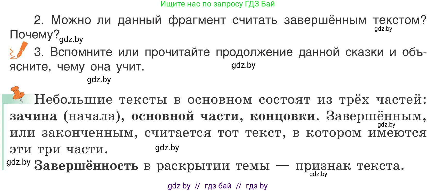 Русский язык, 5 класс Учебник, авторы: Мурина Лариса Александровна, Игнатович Татьяна Владимировна, Жадейко Жанна Фёдоровна, издательство Академия образования, Минск, 2025, голубого цвета, Часть 1, страница 122, номер 214, Условие (продолжение 2)