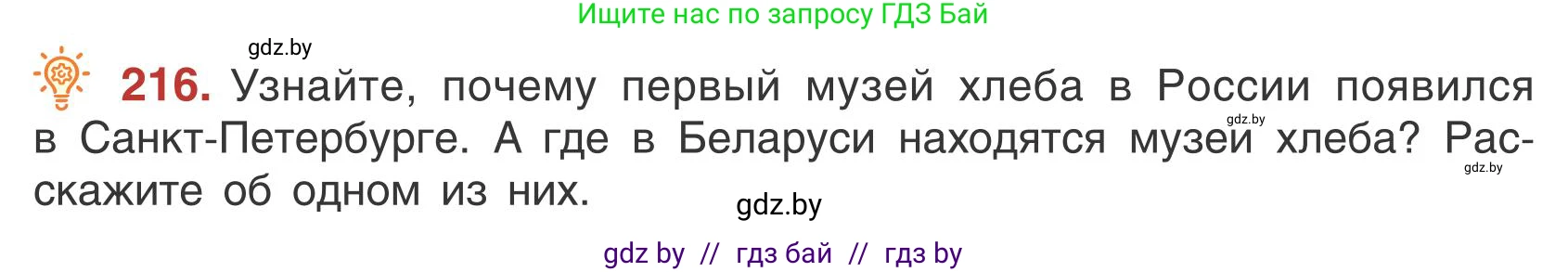 Русский язык, 5 класс Учебник, авторы: Мурина Лариса Александровна, Игнатович Татьяна Владимировна, Жадейко Жанна Фёдоровна, издательство Академия образования, Минск, 2025, голубого цвета, Часть 1, страница 124, номер 216, Условие
