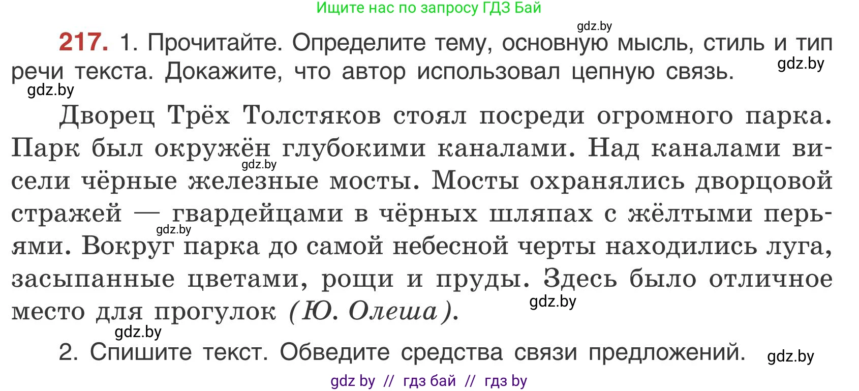 Русский язык, 5 класс Учебник, авторы: Мурина Лариса Александровна, Игнатович Татьяна Владимировна, Жадейко Жанна Фёдоровна, издательство Академия образования, Минск, 2025, голубого цвета, Часть 1, страница 125, номер 217, Условие