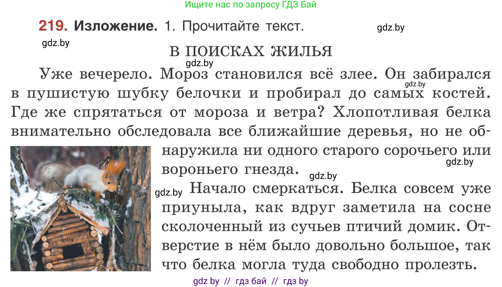 Русский язык, 5 класс Учебник, авторы: Мурина Лариса Александровна, Игнатович Татьяна Владимировна, Жадейко Жанна Фёдоровна, издательство Академия образования, Минск, 2025, голубого цвета, Часть 1, страница 126, номер 219, Условие