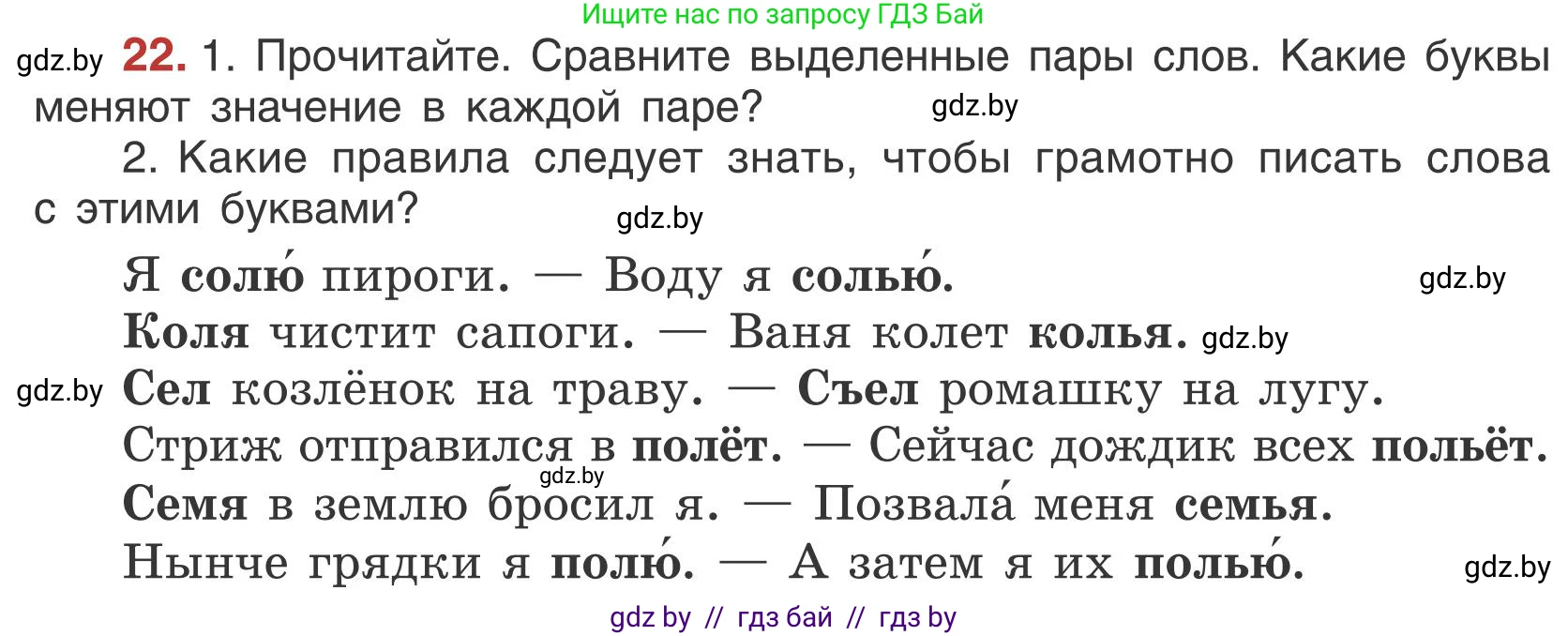 Русский язык, 5 класс Учебник, авторы: Мурина Лариса Александровна, Игнатович Татьяна Владимировна, Жадейко Жанна Фёдоровна, издательство Академия образования, Минск, 2025, голубого цвета, Часть 1, страница 18, номер 22, Условие