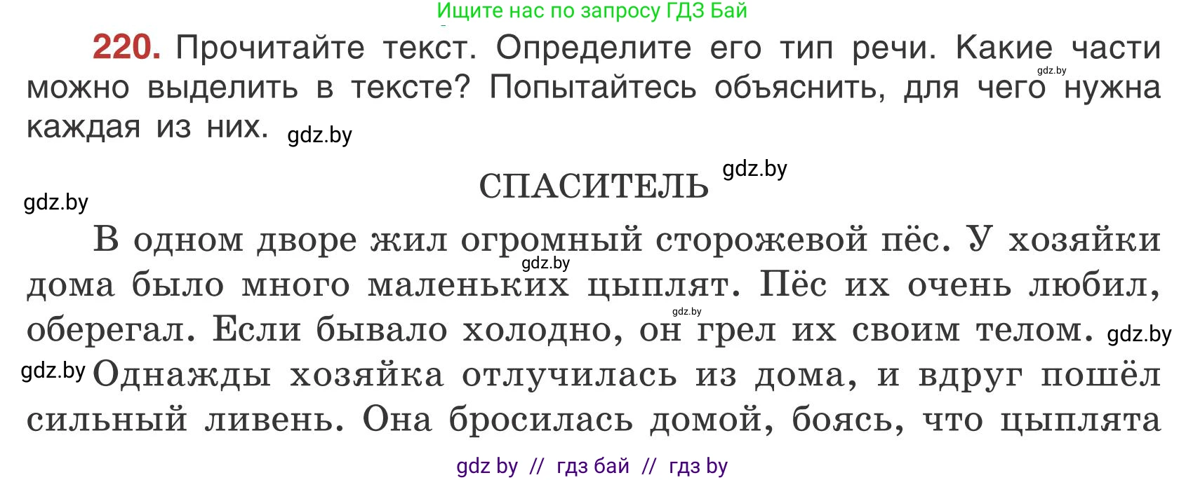 Русский язык, 5 класс Учебник, авторы: Мурина Лариса Александровна, Игнатович Татьяна Владимировна, Жадейко Жанна Фёдоровна, издательство Академия образования, Минск, 2025, голубого цвета, Часть 1, страница 127, номер 220, Условие