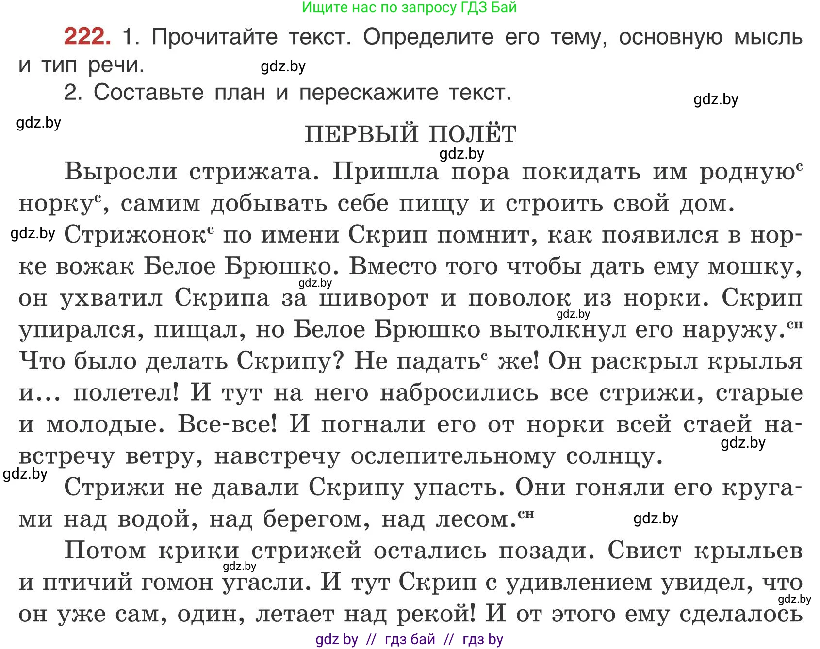 Русский язык, 5 класс Учебник, авторы: Мурина Лариса Александровна, Игнатович Татьяна Владимировна, Жадейко Жанна Фёдоровна, издательство Академия образования, Минск, 2025, голубого цвета, Часть 1, страница 129, номер 222, Условие