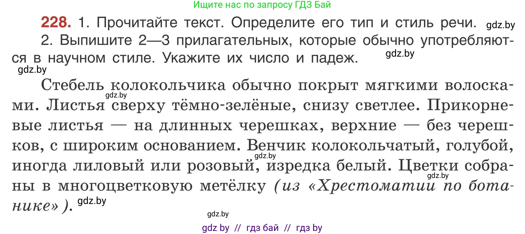 Русский язык, 5 класс Учебник, авторы: Мурина Лариса Александровна, Игнатович Татьяна Владимировна, Жадейко Жанна Фёдоровна, издательство Академия образования, Минск, 2025, голубого цвета, Часть 1, страница 133, номер 228, Условие