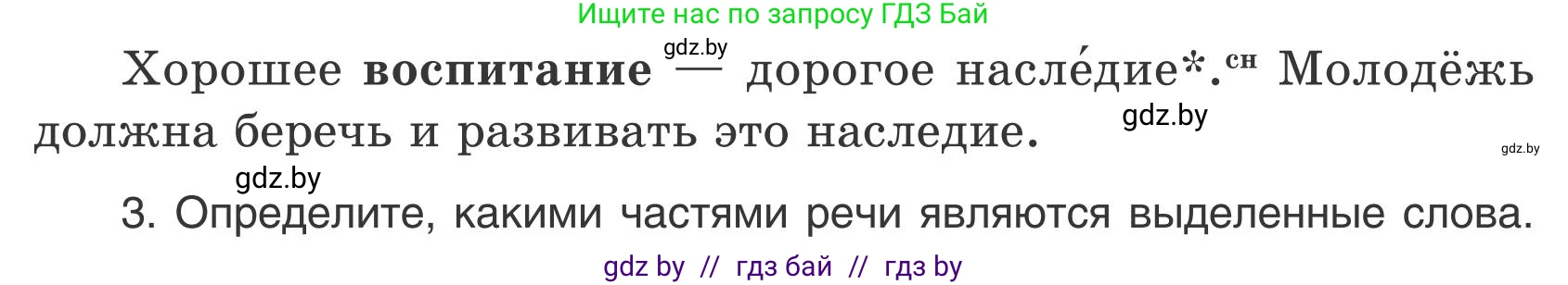 Русский язык, 5 класс Учебник, авторы: Мурина Лариса Александровна, Игнатович Татьяна Владимировна, Жадейко Жанна Фёдоровна, издательство Академия образования, Минск, 2025, голубого цвета, Часть 1, страница 135, номер 230, Условие (продолжение 2)
