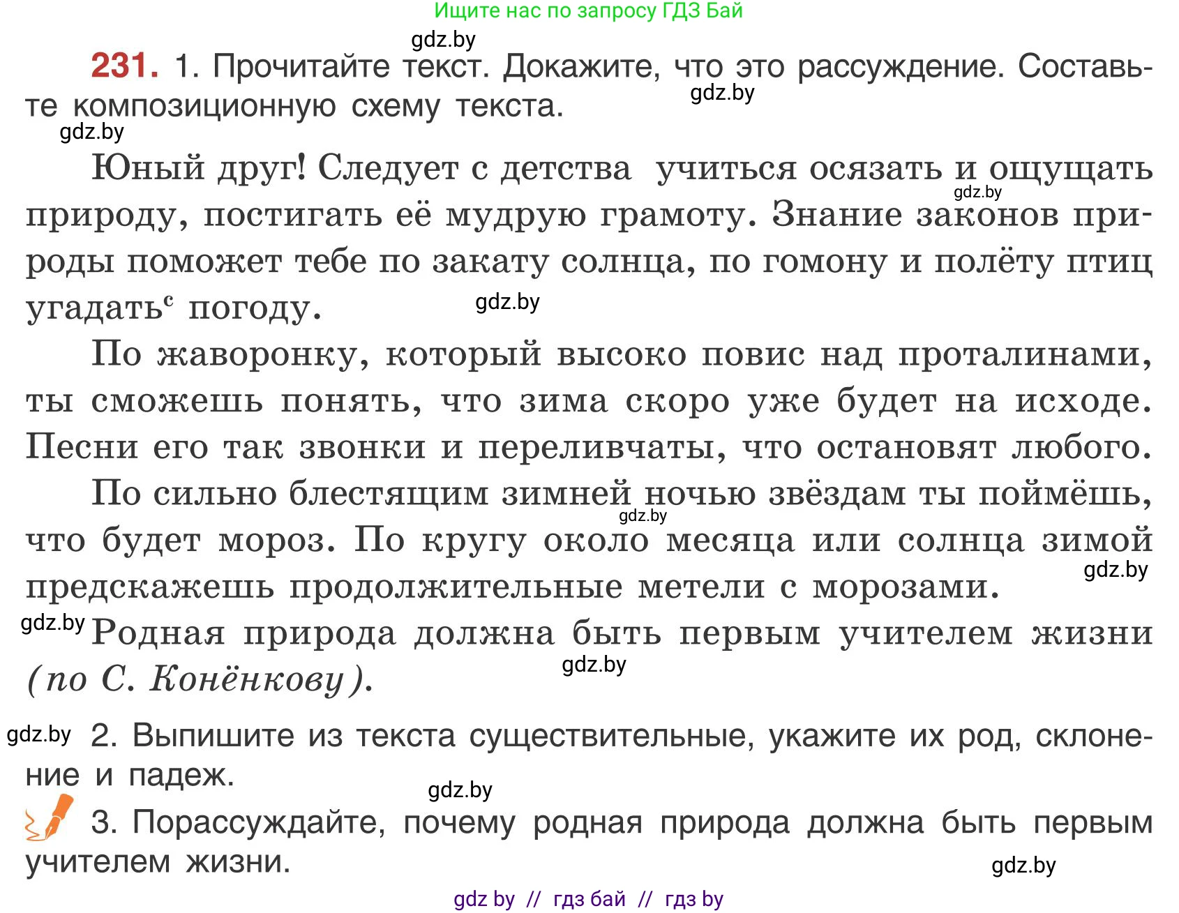 Русский язык, 5 класс Учебник, авторы: Мурина Лариса Александровна, Игнатович Татьяна Владимировна, Жадейко Жанна Фёдоровна, издательство Академия образования, Минск, 2025, голубого цвета, Часть 1, страница 136, номер 231, Условие