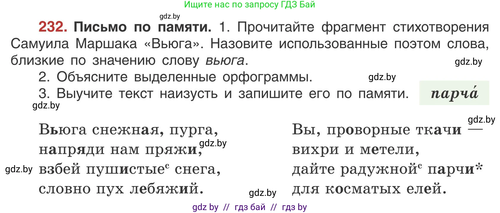 Русский язык, 5 класс Учебник, авторы: Мурина Лариса Александровна, Игнатович Татьяна Владимировна, Жадейко Жанна Фёдоровна, издательство Академия образования, Минск, 2025, голубого цвета, Часть 1, страница 136, номер 232, Условие