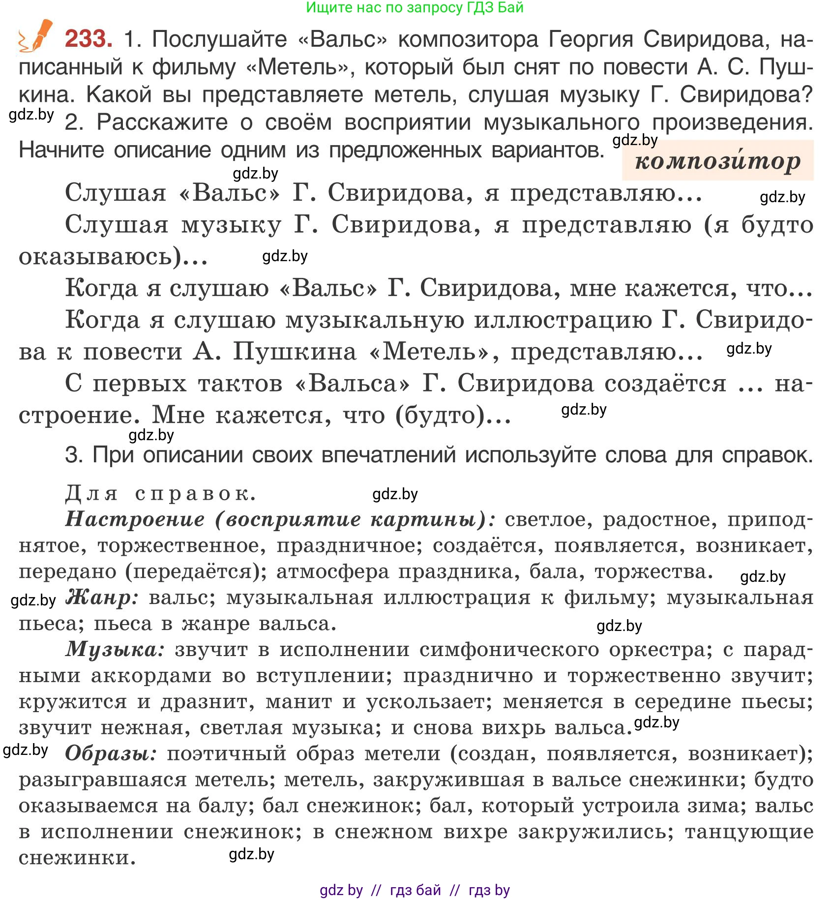 Русский язык, 5 класс Учебник, авторы: Мурина Лариса Александровна, Игнатович Татьяна Владимировна, Жадейко Жанна Фёдоровна, издательство Академия образования, Минск, 2025, голубого цвета, Часть 1, страница 137, номер 233, Условие