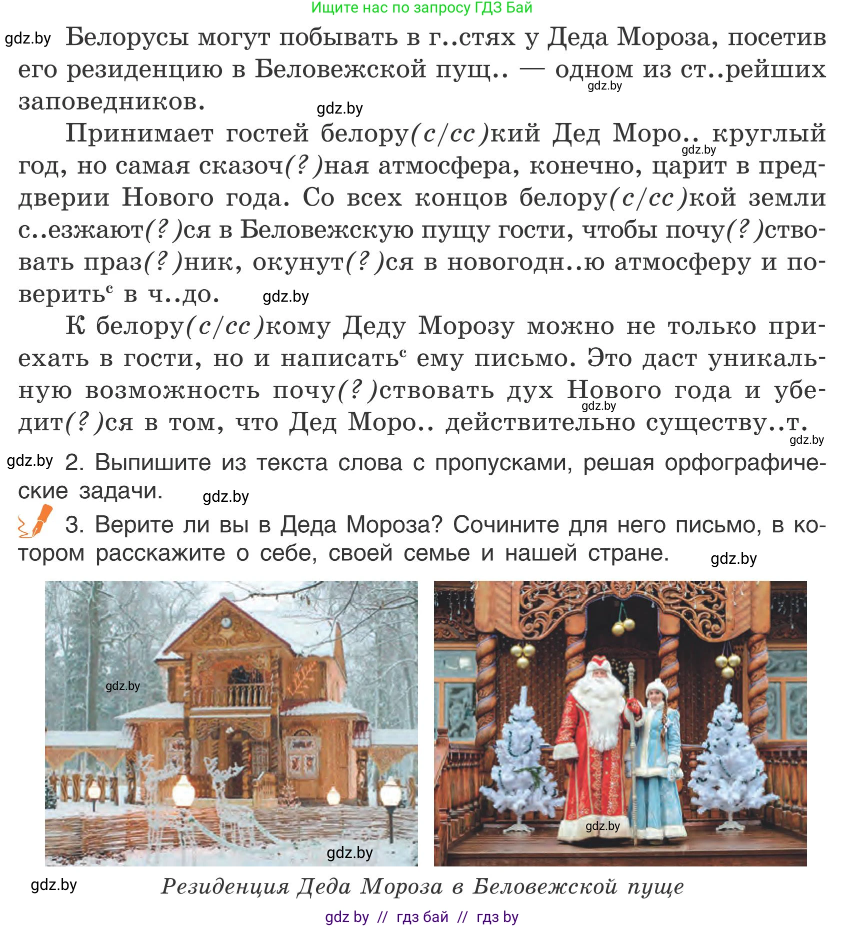 Русский язык, 5 класс Учебник, авторы: Мурина Лариса Александровна, Игнатович Татьяна Владимировна, Жадейко Жанна Фёдоровна, издательство Академия образования, Минск, 2025, голубого цвета, Часть 1, страница 137, номер 234, Условие (продолжение 2)