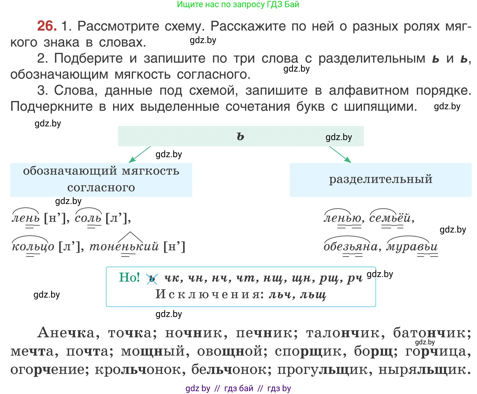 Русский язык, 5 класс Учебник, авторы: Мурина Лариса Александровна, Игнатович Татьяна Владимировна, Жадейко Жанна Фёдоровна, издательство Академия образования, Минск, 2025, голубого цвета, Часть 1, страница 20, номер 26, Условие