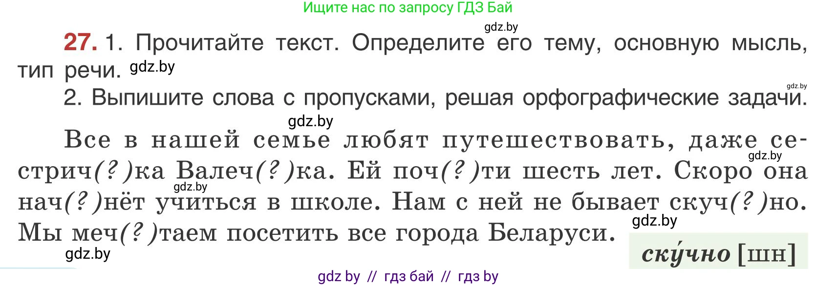 Русский язык, 5 класс Учебник, авторы: Мурина Лариса Александровна, Игнатович Татьяна Владимировна, Жадейко Жанна Фёдоровна, издательство Академия образования, Минск, 2025, голубого цвета, Часть 1, страница 20, номер 27, Условие