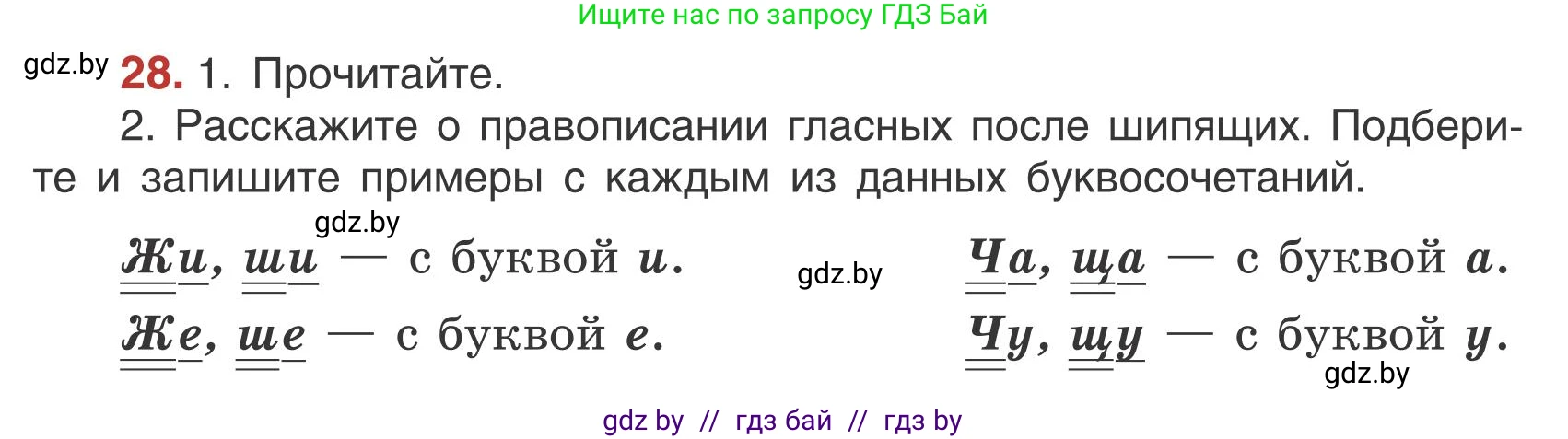 Русский язык, 5 класс Учебник, авторы: Мурина Лариса Александровна, Игнатович Татьяна Владимировна, Жадейко Жанна Фёдоровна, издательство Академия образования, Минск, 2025, голубого цвета, Часть 1, страница 22, номер 28, Условие