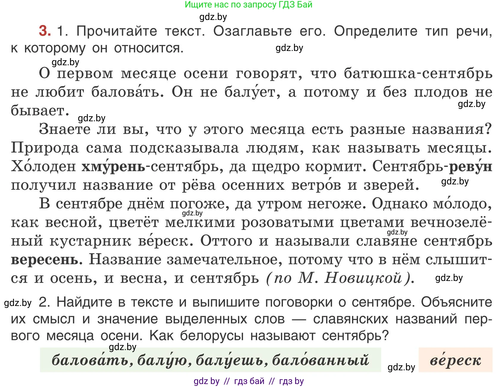Русский язык, 5 класс Учебник, авторы: Мурина Лариса Александровна, Игнатович Татьяна Владимировна, Жадейко Жанна Фёдоровна, издательство Академия образования, Минск, 2025, голубого цвета, Часть 1, страница 8, номер 3, Условие