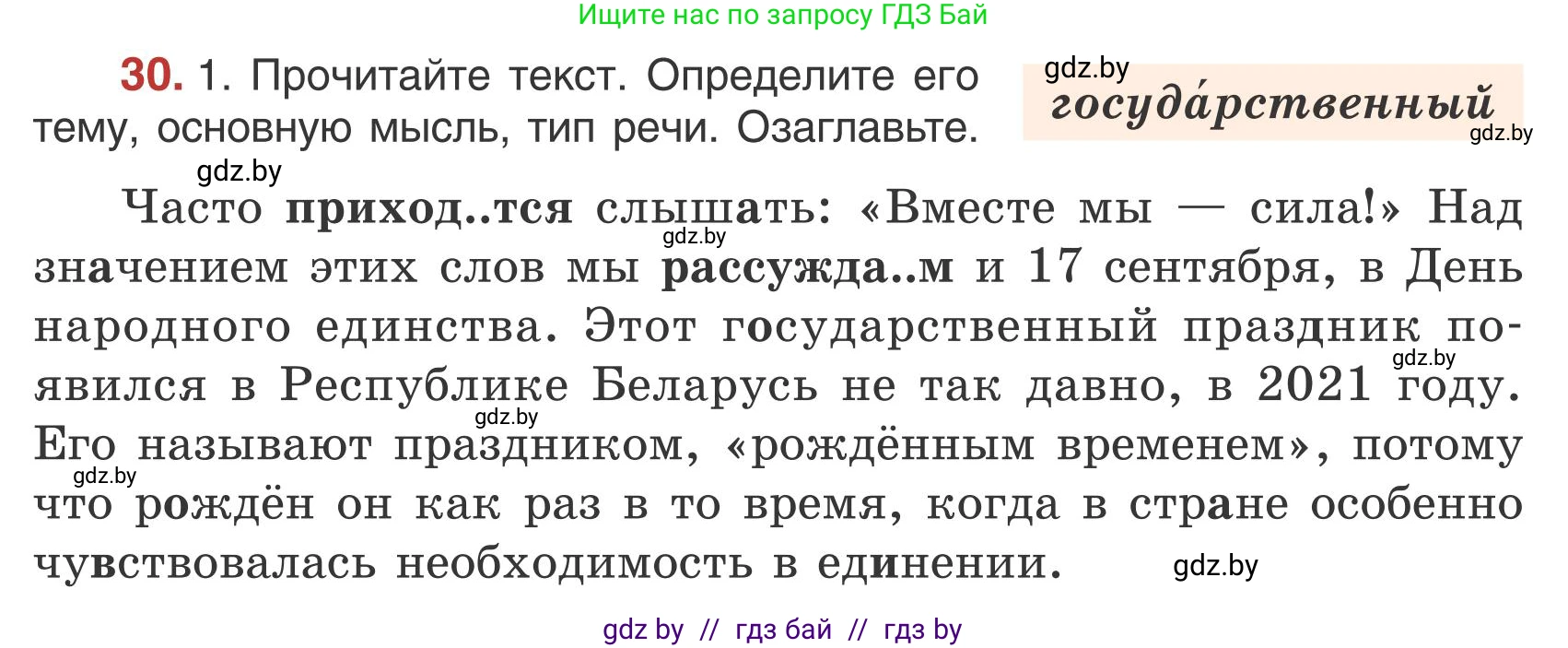 Русский язык, 5 класс Учебник, авторы: Мурина Лариса Александровна, Игнатович Татьяна Владимировна, Жадейко Жанна Фёдоровна, издательство Академия образования, Минск, 2025, голубого цвета, Часть 1, страница 22, номер 30, Условие