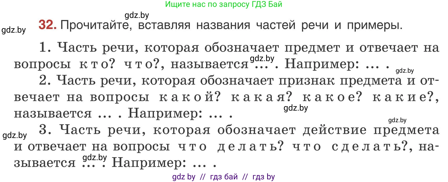 Русский язык, 5 класс Учебник, авторы: Мурина Лариса Александровна, Игнатович Татьяна Владимировна, Жадейко Жанна Фёдоровна, издательство Академия образования, Минск, 2025, голубого цвета, Часть 1, страница 24, номер 32, Условие