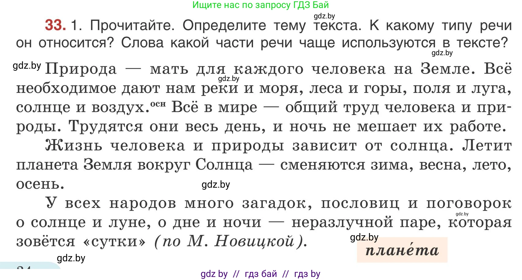 Русский язык, 5 класс Учебник, авторы: Мурина Лариса Александровна, Игнатович Татьяна Владимировна, Жадейко Жанна Фёдоровна, издательство Академия образования, Минск, 2025, голубого цвета, Часть 1, страница 24, номер 33, Условие