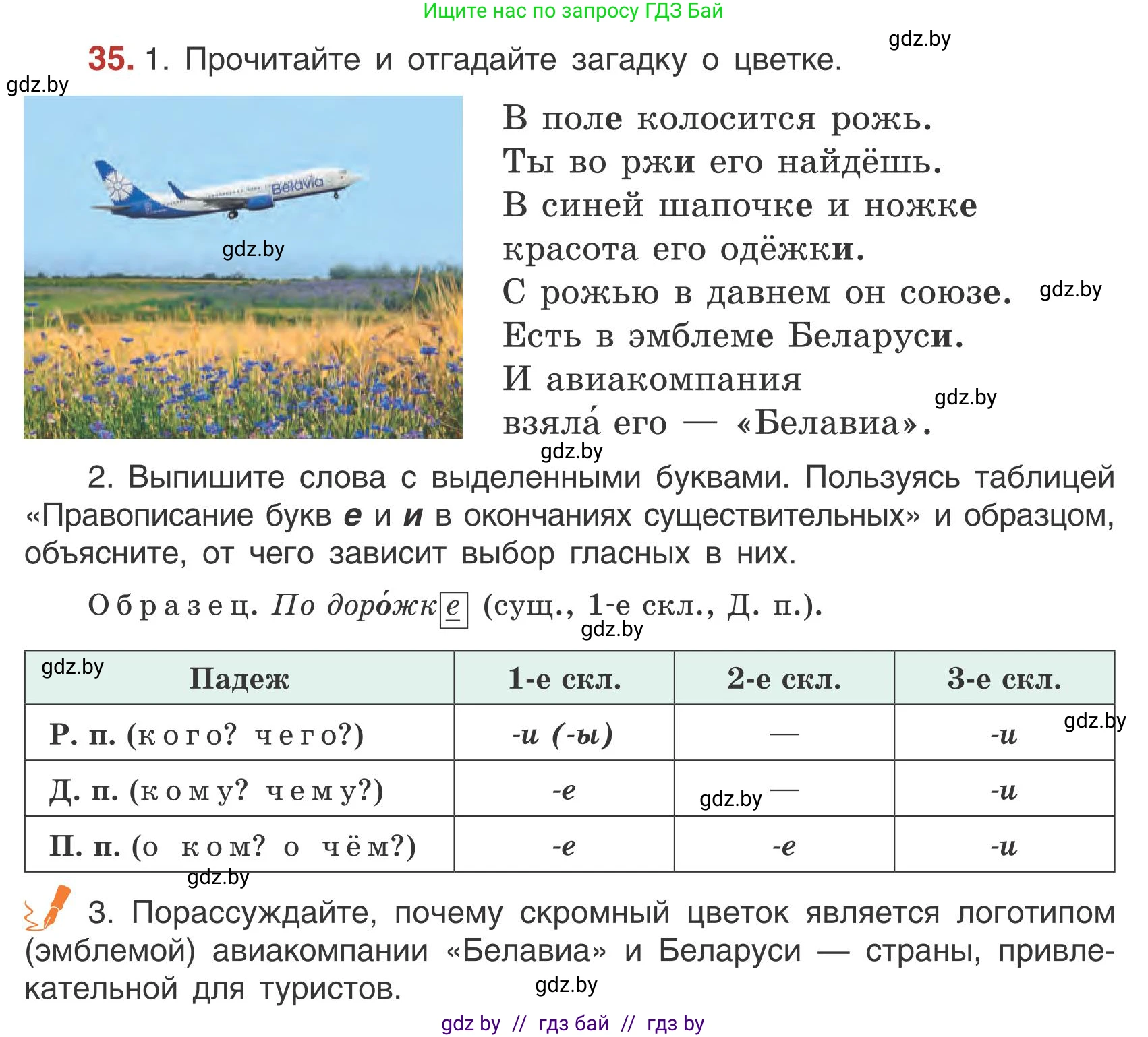 Русский язык, 5 класс Учебник, авторы: Мурина Лариса Александровна, Игнатович Татьяна Владимировна, Жадейко Жанна Фёдоровна, издательство Академия образования, Минск, 2025, голубого цвета, Часть 1, страница 26, номер 35, Условие