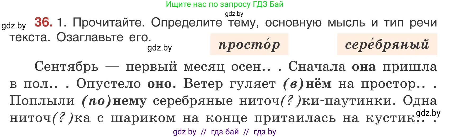 Русский язык, 5 класс Учебник, авторы: Мурина Лариса Александровна, Игнатович Татьяна Владимировна, Жадейко Жанна Фёдоровна, издательство Академия образования, Минск, 2025, голубого цвета, Часть 1, страница 26, номер 36, Условие