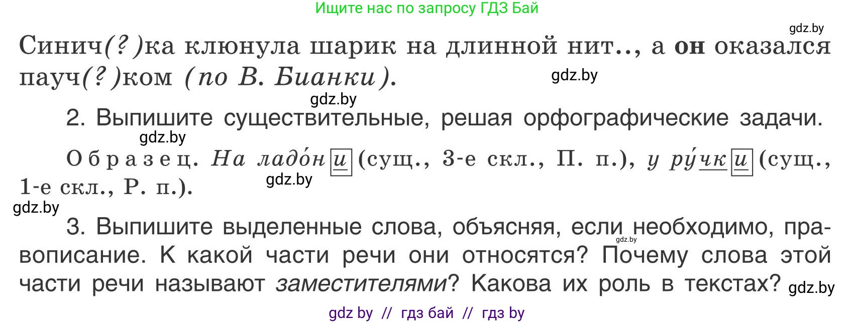 Русский язык, 5 класс Учебник, авторы: Мурина Лариса Александровна, Игнатович Татьяна Владимировна, Жадейко Жанна Фёдоровна, издательство Академия образования, Минск, 2025, голубого цвета, Часть 1, страница 26, номер 36, Условие (продолжение 2)