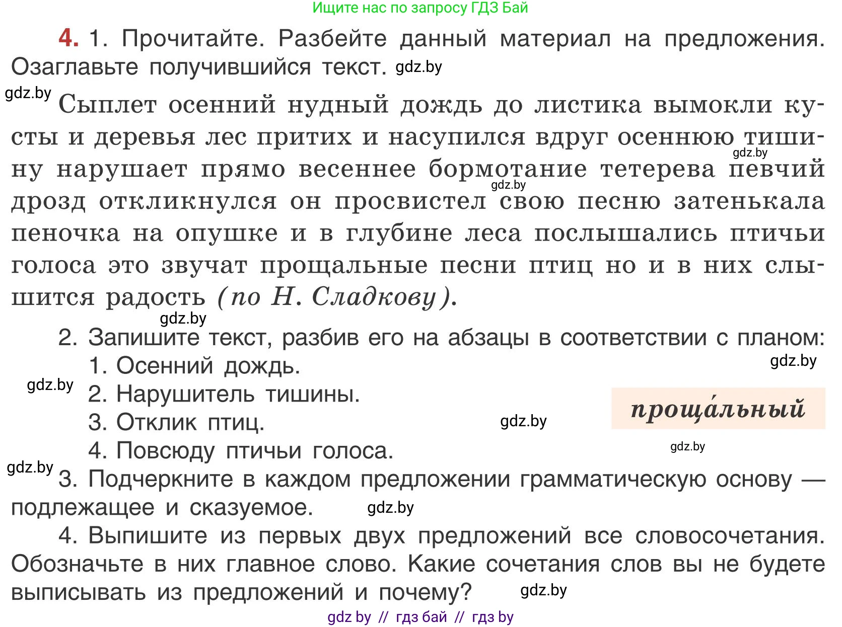 Русский язык, 5 класс Учебник, авторы: Мурина Лариса Александровна, Игнатович Татьяна Владимировна, Жадейко Жанна Фёдоровна, издательство Академия образования, Минск, 2025, голубого цвета, Часть 1, страница 9, номер 4, Условие