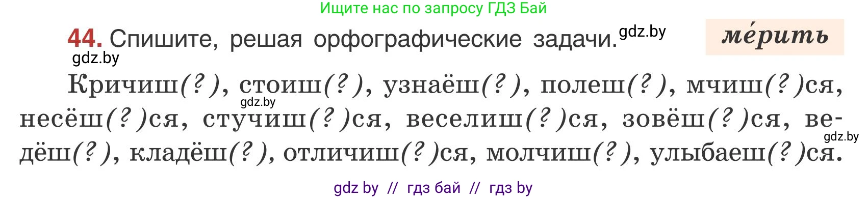 Русский язык, 5 класс Учебник, авторы: Мурина Лариса Александровна, Игнатович Татьяна Владимировна, Жадейко Жанна Фёдоровна, издательство Академия образования, Минск, 2025, голубого цвета, Часть 1, страница 31, номер 44, Условие
