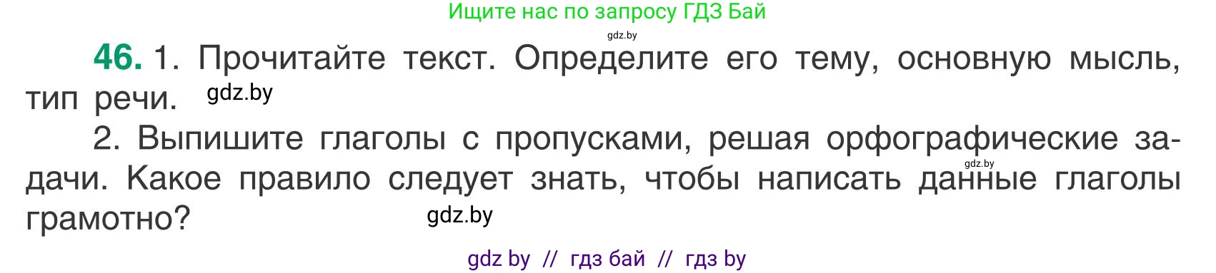 Русский язык, 5 класс Учебник, авторы: Мурина Лариса Александровна, Игнатович Татьяна Владимировна, Жадейко Жанна Фёдоровна, издательство Академия образования, Минск, 2025, голубого цвета, Часть 1, страница 32, номер 46, Условие