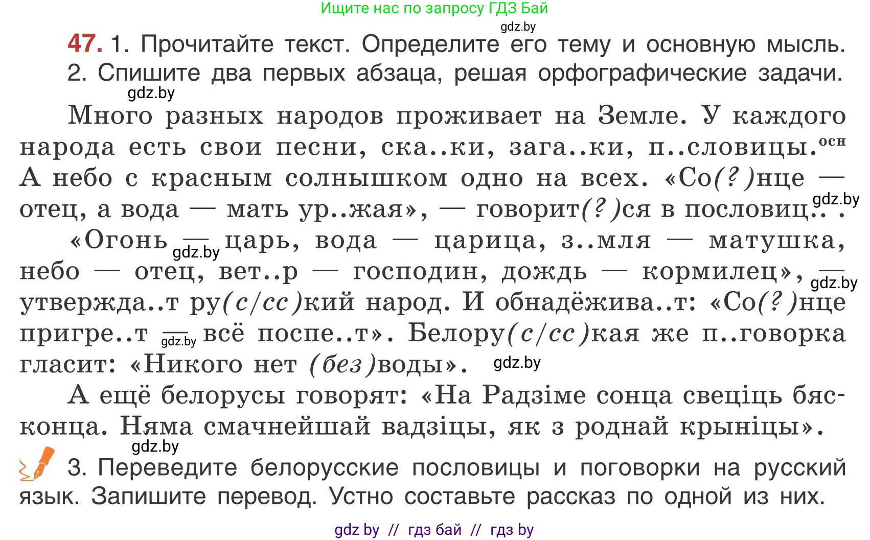 Русский язык, 5 класс Учебник, авторы: Мурина Лариса Александровна, Игнатович Татьяна Владимировна, Жадейко Жанна Фёдоровна, издательство Академия образования, Минск, 2025, голубого цвета, Часть 1, страница 33, номер 47, Условие