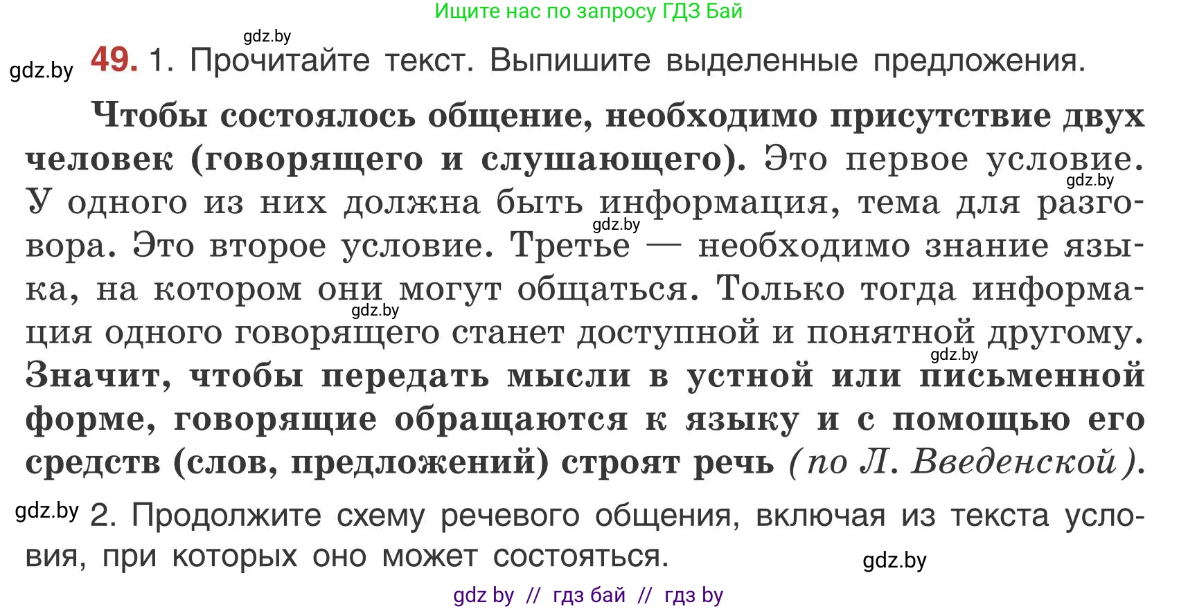 Русский язык, 5 класс Учебник, авторы: Мурина Лариса Александровна, Игнатович Татьяна Владимировна, Жадейко Жанна Фёдоровна, издательство Академия образования, Минск, 2025, голубого цвета, Часть 1, страница 34, номер 49, Условие