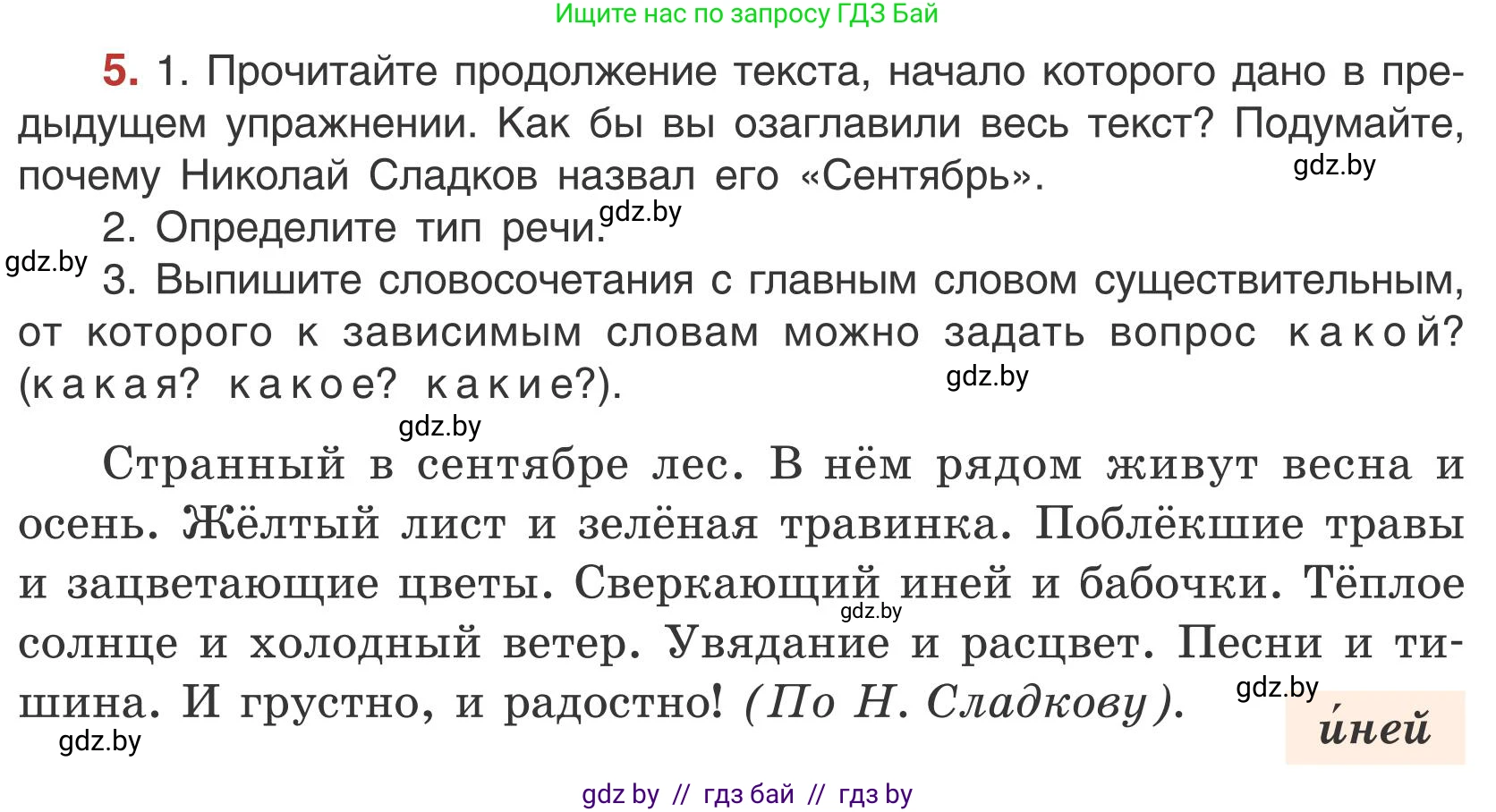 Русский язык, 5 класс Учебник, авторы: Мурина Лариса Александровна, Игнатович Татьяна Владимировна, Жадейко Жанна Фёдоровна, издательство Академия образования, Минск, 2025, голубого цвета, Часть 1, страница 10, номер 5, Условие