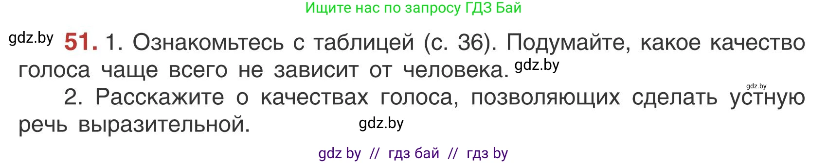 Русский язык, 5 класс Учебник, авторы: Мурина Лариса Александровна, Игнатович Татьяна Владимировна, Жадейко Жанна Фёдоровна, издательство Академия образования, Минск, 2025, голубого цвета, Часть 1, страница 35, номер 51, Условие