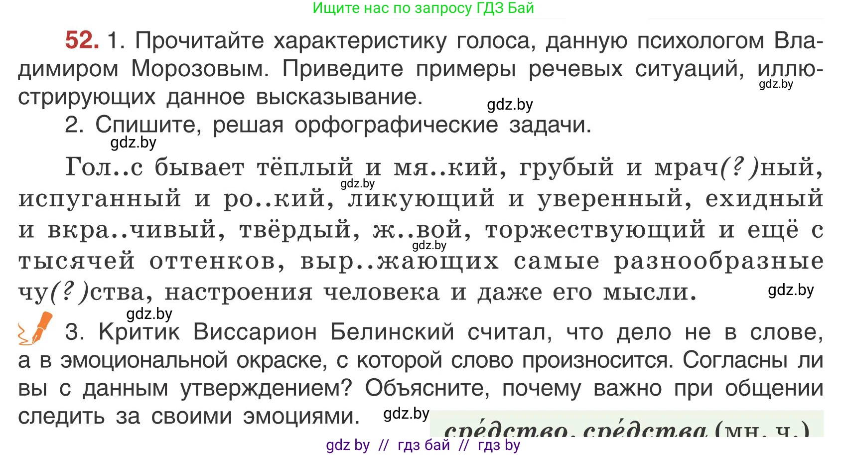 Русский язык, 5 класс Учебник, авторы: Мурина Лариса Александровна, Игнатович Татьяна Владимировна, Жадейко Жанна Фёдоровна, издательство Академия образования, Минск, 2025, голубого цвета, Часть 1, страница 36, номер 52, Условие