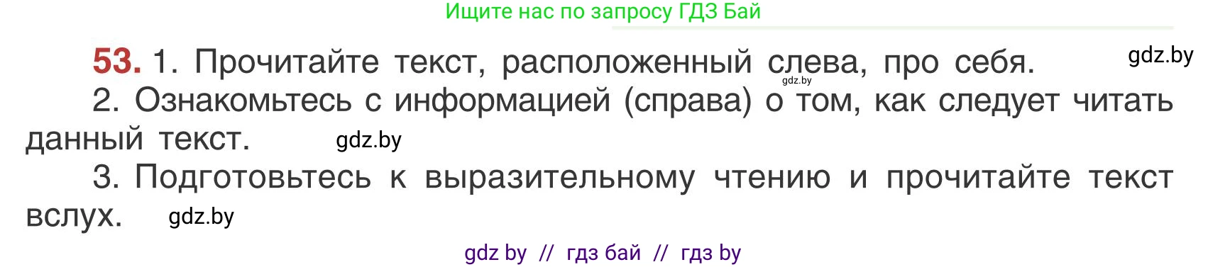 Русский язык, 5 класс Учебник, авторы: Мурина Лариса Александровна, Игнатович Татьяна Владимировна, Жадейко Жанна Фёдоровна, издательство Академия образования, Минск, 2025, голубого цвета, Часть 1, страница 36, номер 53, Условие
