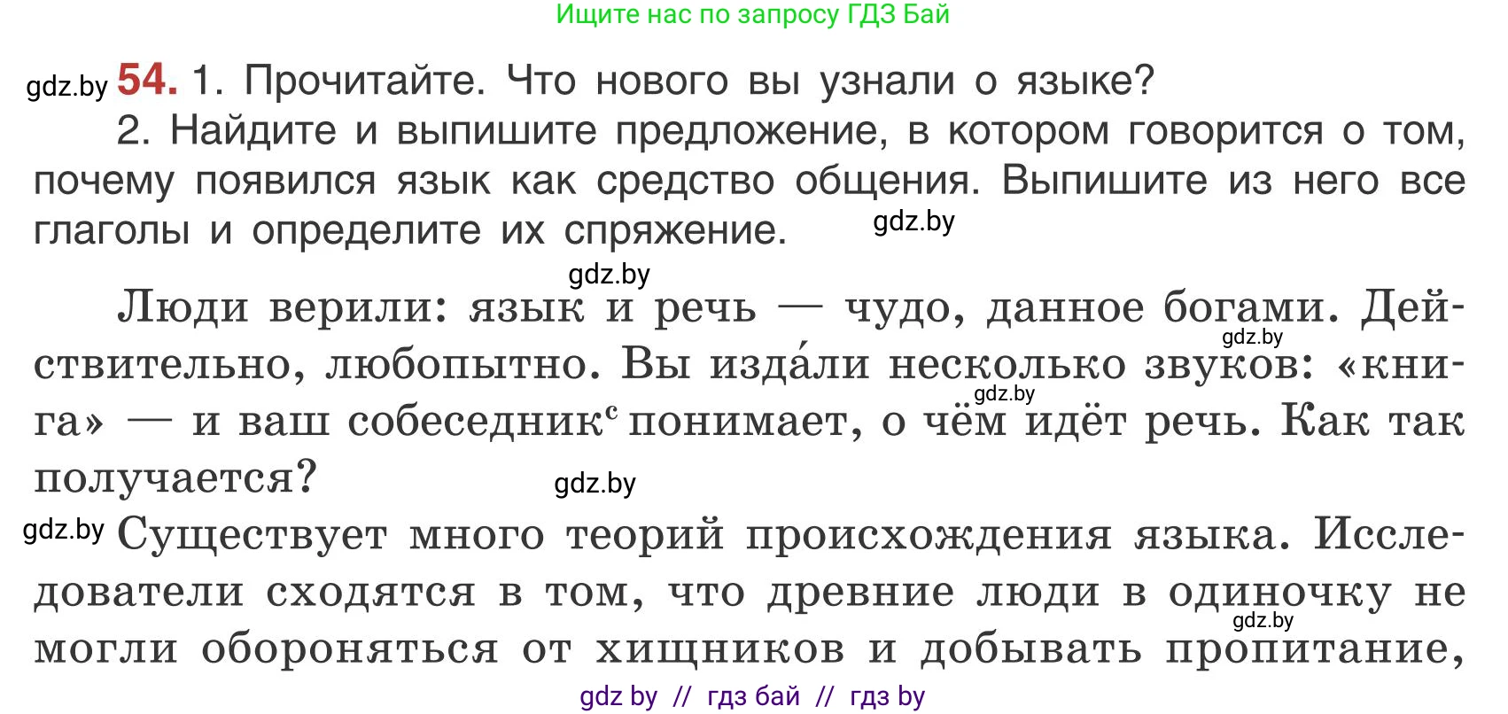 Русский язык, 5 класс Учебник, авторы: Мурина Лариса Александровна, Игнатович Татьяна Владимировна, Жадейко Жанна Фёдоровна, издательство Академия образования, Минск, 2025, голубого цвета, Часть 1, страница 37, номер 54, Условие
