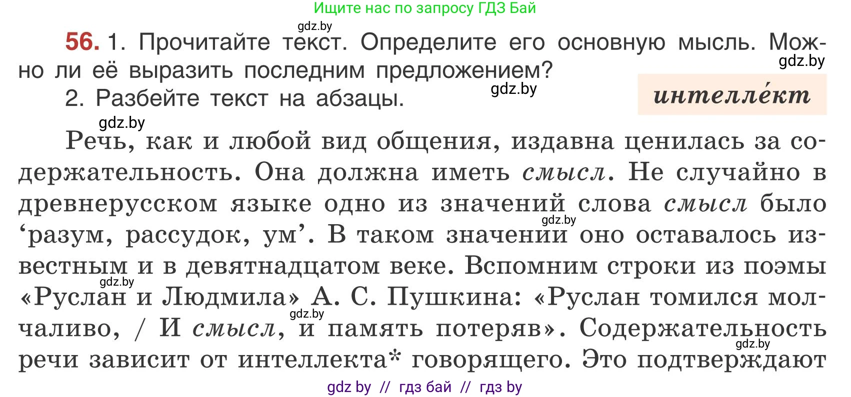Русский язык, 5 класс Учебник, авторы: Мурина Лариса Александровна, Игнатович Татьяна Владимировна, Жадейко Жанна Фёдоровна, издательство Академия образования, Минск, 2025, голубого цвета, Часть 1, страница 38, номер 56, Условие