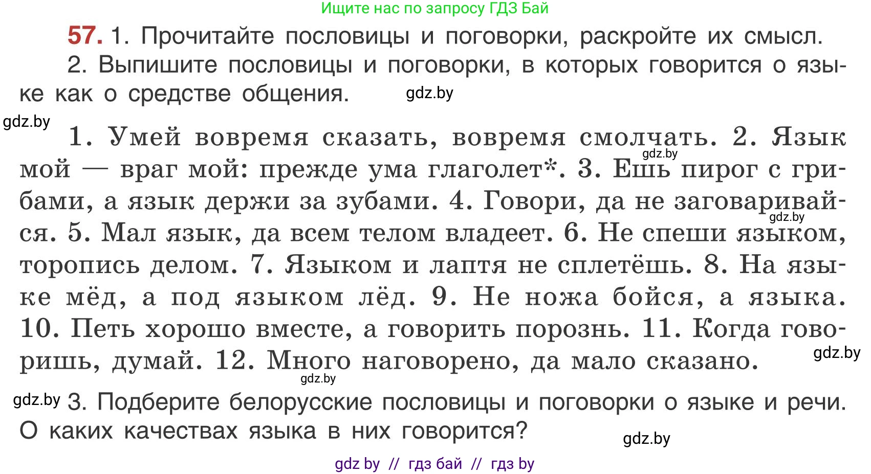 Русский язык, 5 класс Учебник, авторы: Мурина Лариса Александровна, Игнатович Татьяна Владимировна, Жадейко Жанна Фёдоровна, издательство Академия образования, Минск, 2025, голубого цвета, Часть 1, страница 39, номер 57, Условие