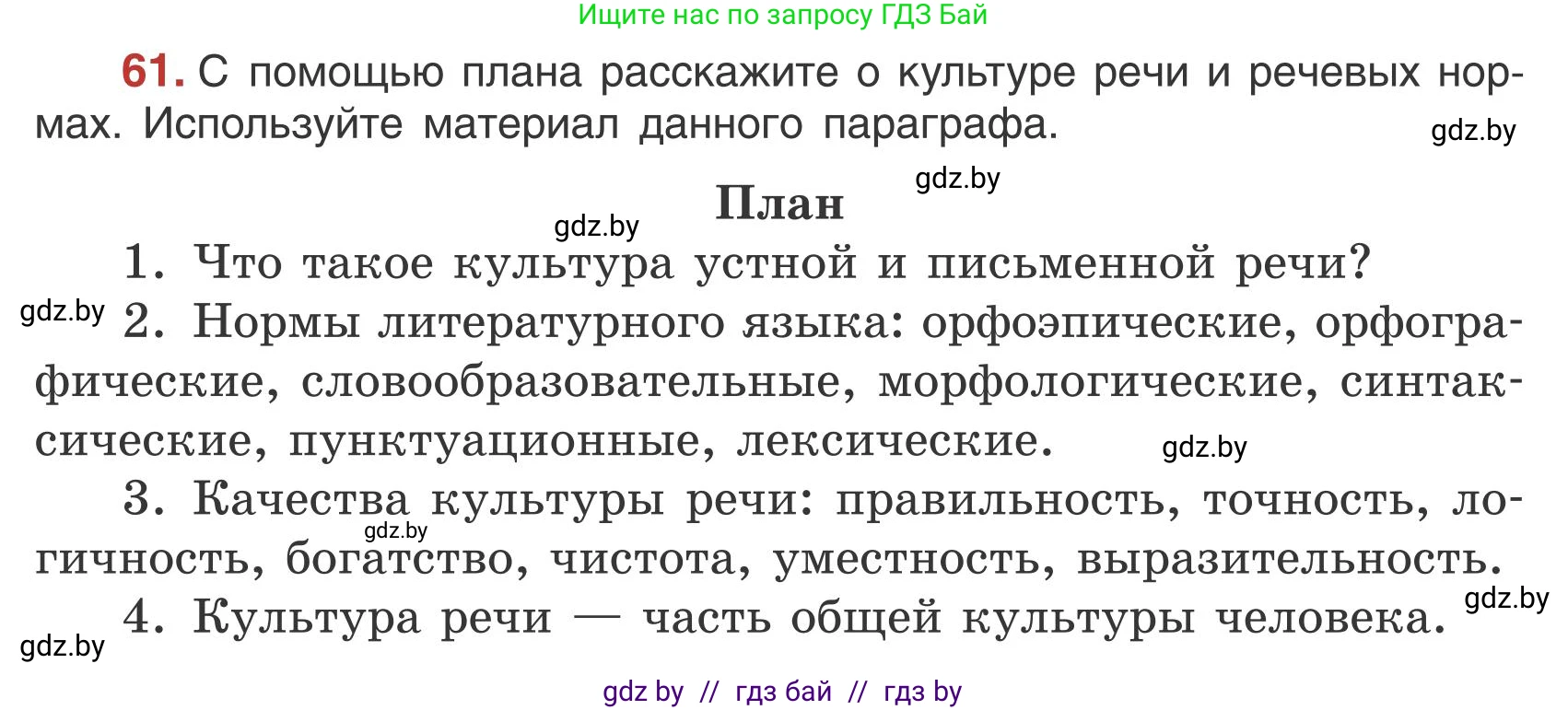 Русский язык, 5 класс Учебник, авторы: Мурина Лариса Александровна, Игнатович Татьяна Владимировна, Жадейко Жанна Фёдоровна, издательство Академия образования, Минск, 2025, голубого цвета, Часть 1, страница 41, номер 61, Условие
