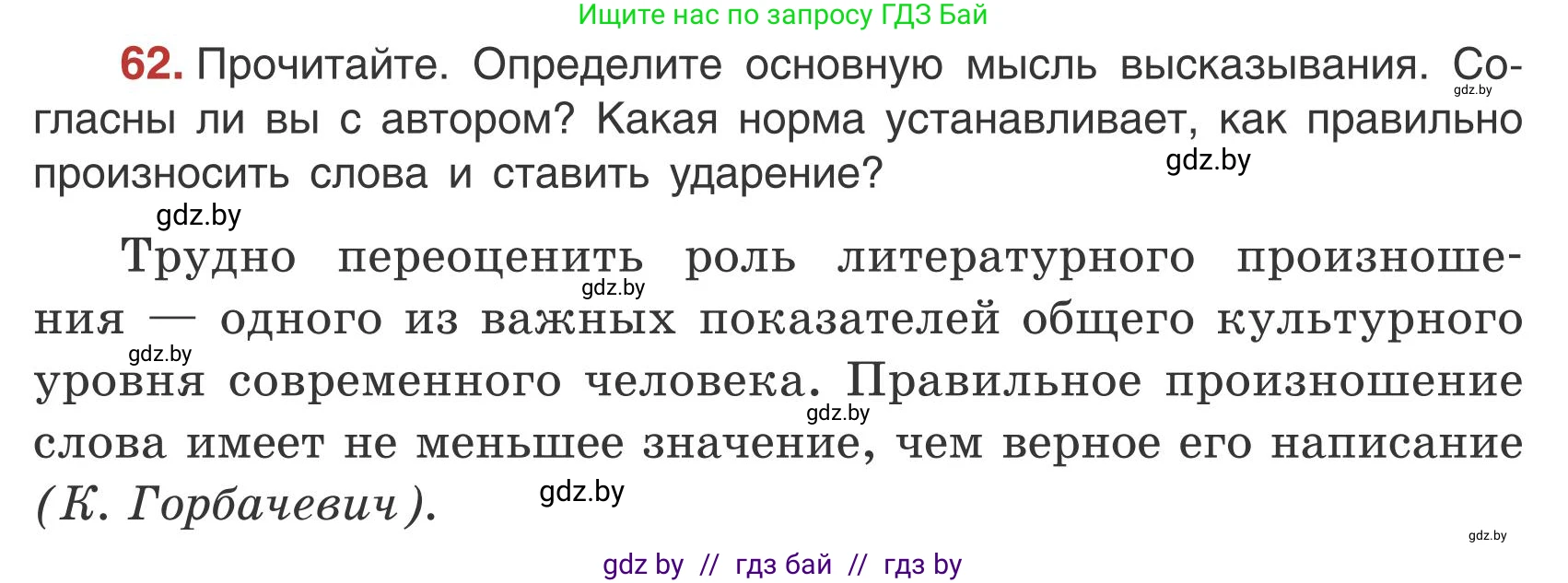 Русский язык, 5 класс Учебник, авторы: Мурина Лариса Александровна, Игнатович Татьяна Владимировна, Жадейко Жанна Фёдоровна, издательство Академия образования, Минск, 2025, голубого цвета, Часть 1, страница 42, номер 62, Условие