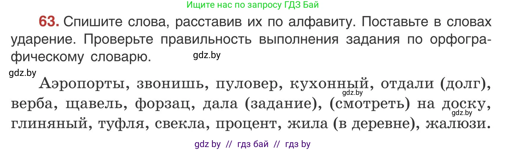 Русский язык, 5 класс Учебник, авторы: Мурина Лариса Александровна, Игнатович Татьяна Владимировна, Жадейко Жанна Фёдоровна, издательство Академия образования, Минск, 2025, голубого цвета, Часть 1, страница 42, номер 63, Условие