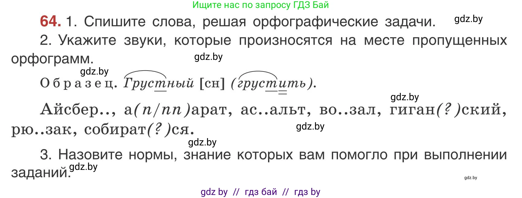 Русский язык, 5 класс Учебник, авторы: Мурина Лариса Александровна, Игнатович Татьяна Владимировна, Жадейко Жанна Фёдоровна, издательство Академия образования, Минск, 2025, голубого цвета, Часть 1, страница 42, номер 64, Условие