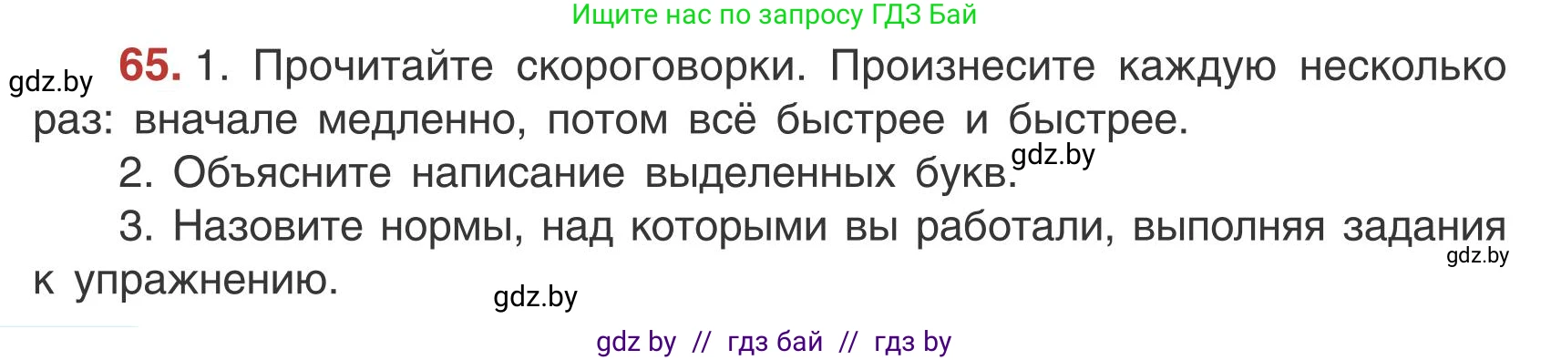 Русский язык, 5 класс Учебник, авторы: Мурина Лариса Александровна, Игнатович Татьяна Владимировна, Жадейко Жанна Фёдоровна, издательство Академия образования, Минск, 2025, голубого цвета, Часть 1, страница 42, номер 65, Условие