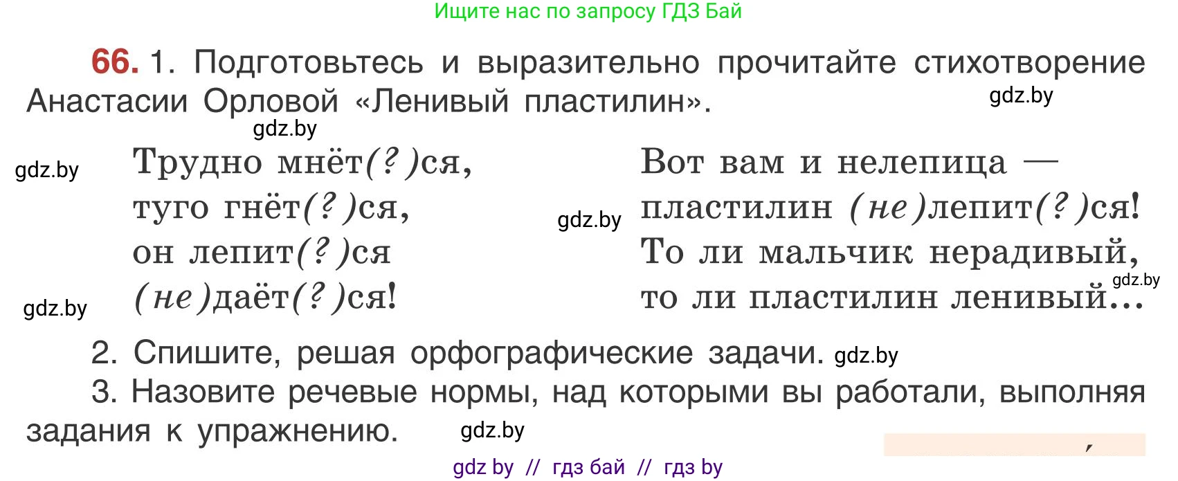 Русский язык, 5 класс Учебник, авторы: Мурина Лариса Александровна, Игнатович Татьяна Владимировна, Жадейко Жанна Фёдоровна, издательство Академия образования, Минск, 2025, голубого цвета, Часть 1, страница 43, номер 66, Условие